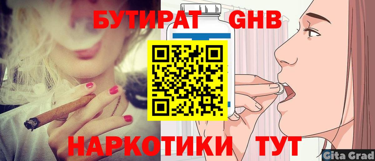 Грозный  Бутират бутик  Вход с VPN 